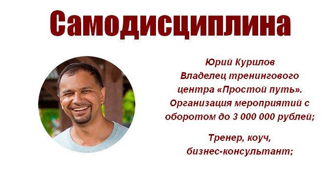 Самодисциплина - Курилов Юрий_0.jpg